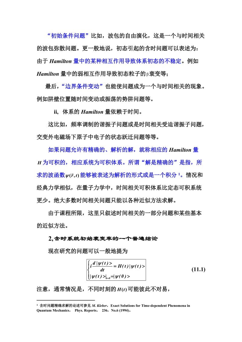 量子力学中科大课件Q11讲稿第十一章含时问题与量子跃迁.doc_第2页