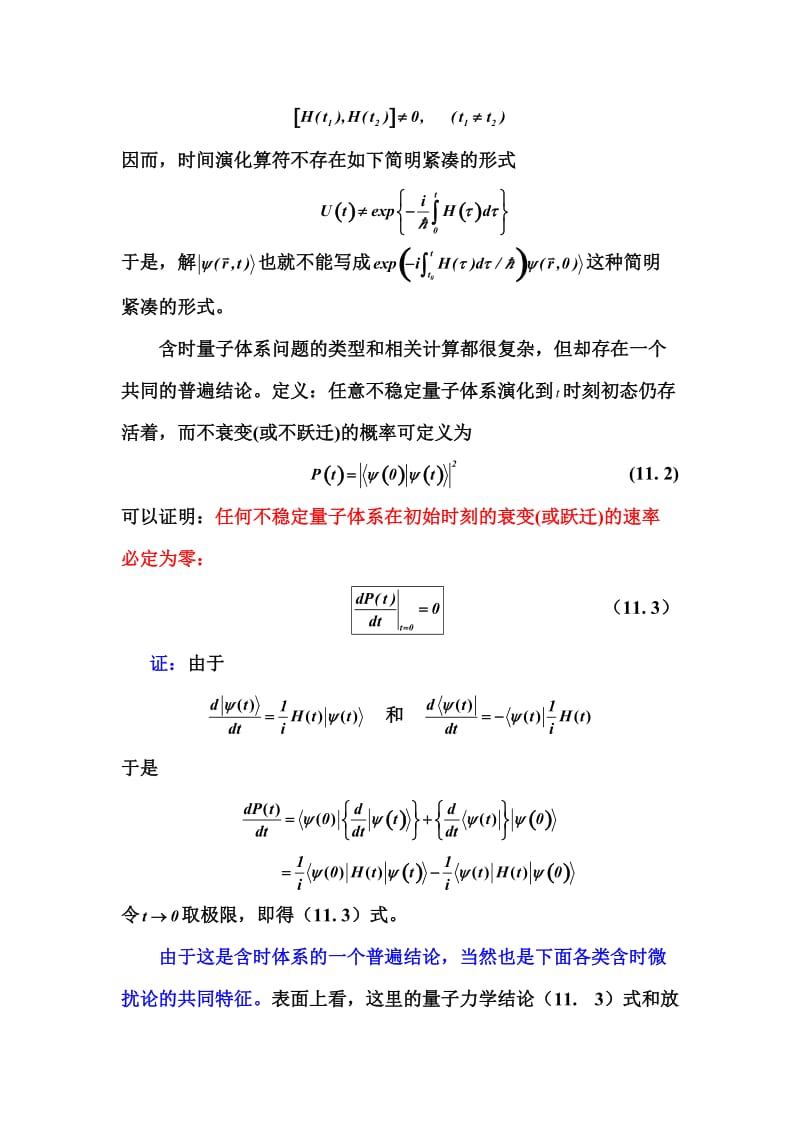 量子力学中科大课件Q11讲稿第十一章含时问题与量子跃迁.doc_第3页