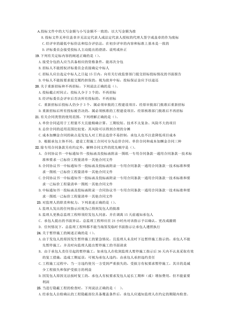 工程招投标与合同管理练习题.doc_第3页