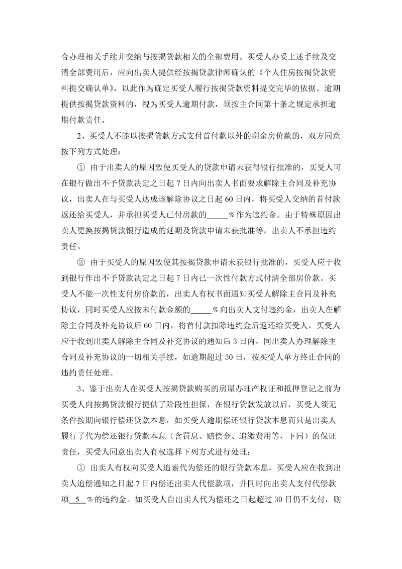 商品房预售合同补充协议.doc_第2页