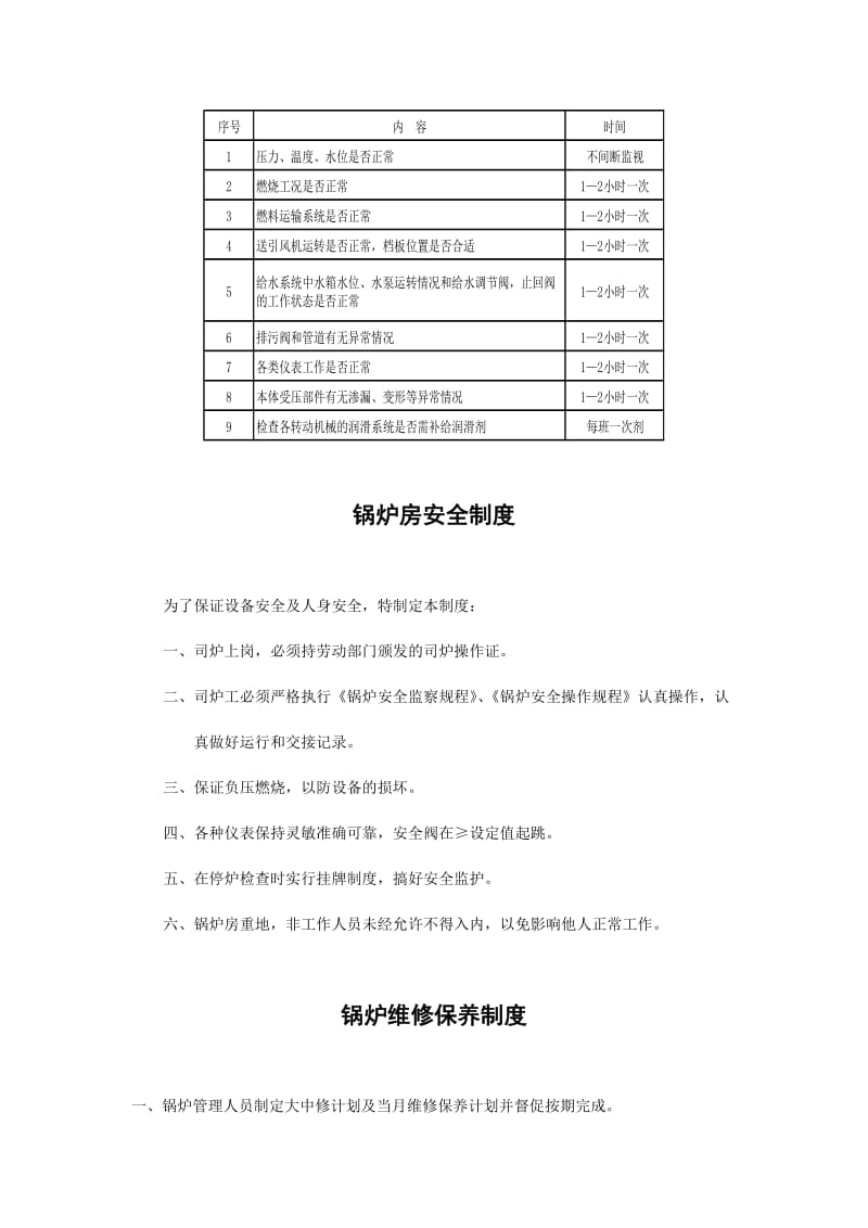 化工公司锅炉房制度.doc_第3页