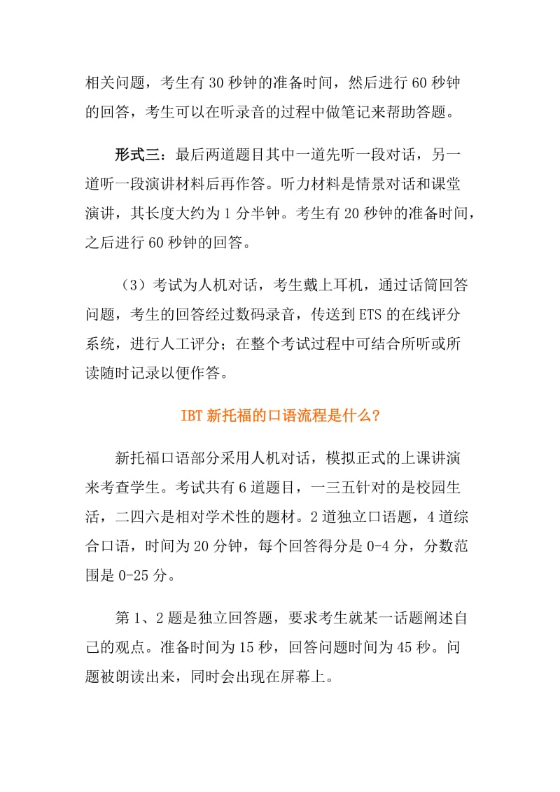 新托福口语考试与评分标准考试复议流程.doc_第2页