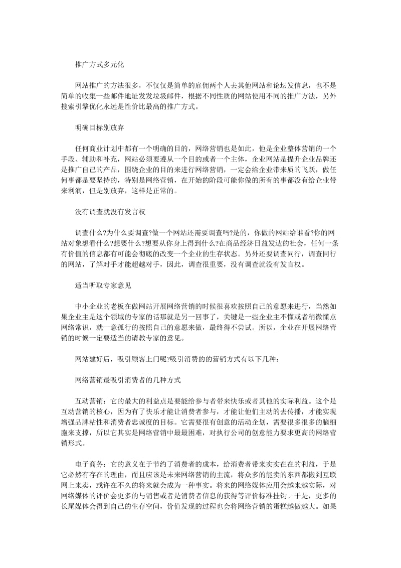 中小企业网络综合营销的实战技巧httpb2b-威客中国.doc_第2页