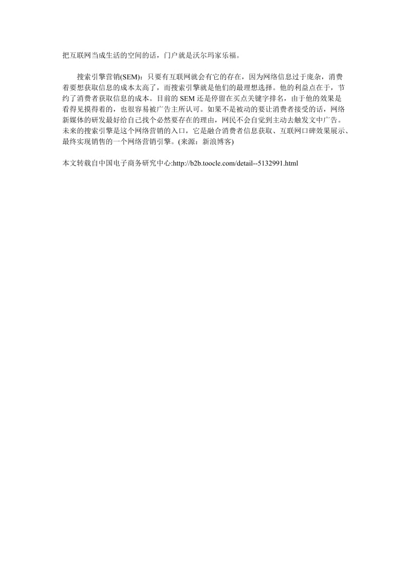 中小企业网络综合营销的实战技巧httpb2b-威客中国.doc_第3页