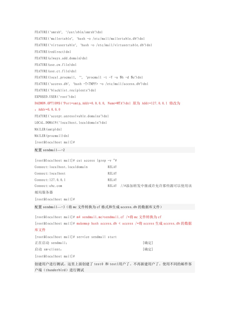 Centos6.3下搭建sendmaildovecot邮局服务器.doc_第2页