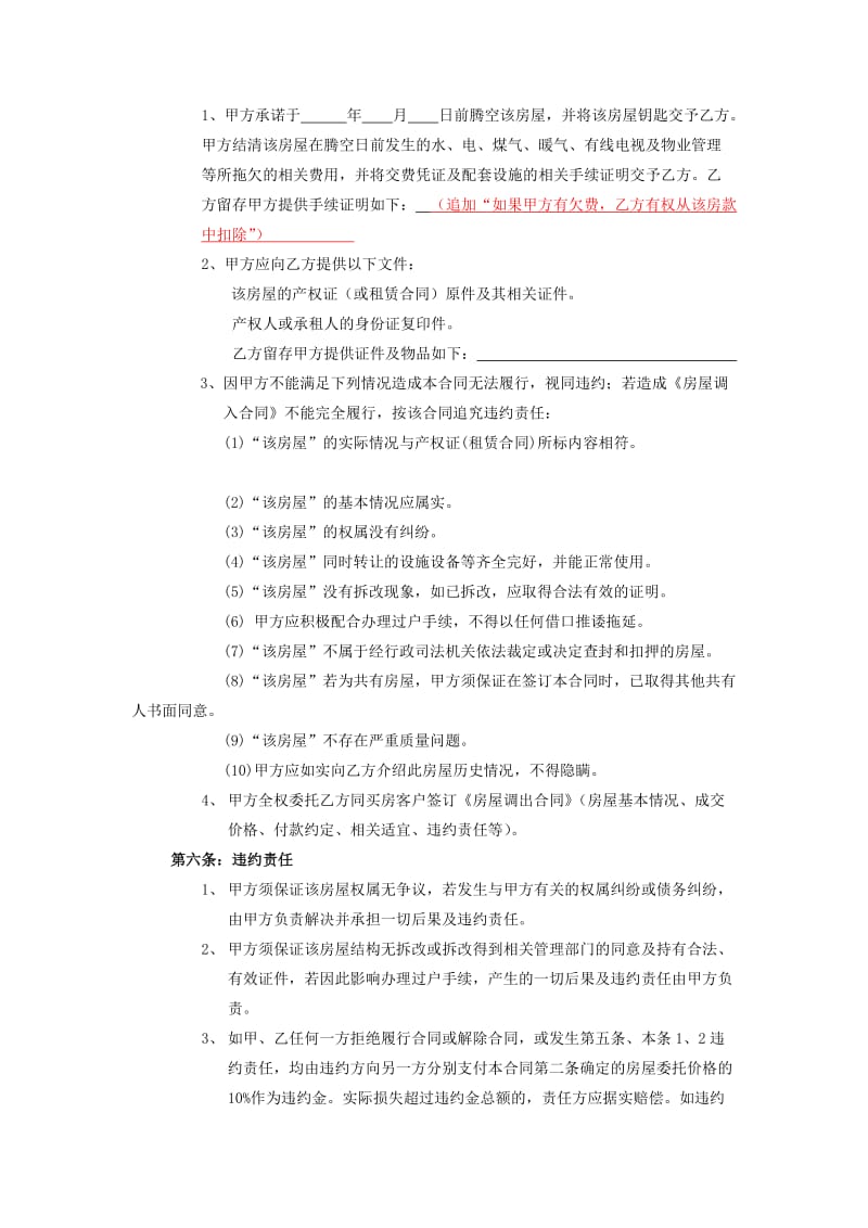 调入合同及注意事项.doc_第2页