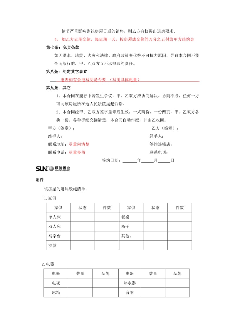 调入合同及注意事项.doc_第3页