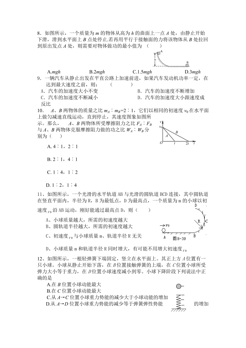 机械能守恒定律测试题一.doc_第2页