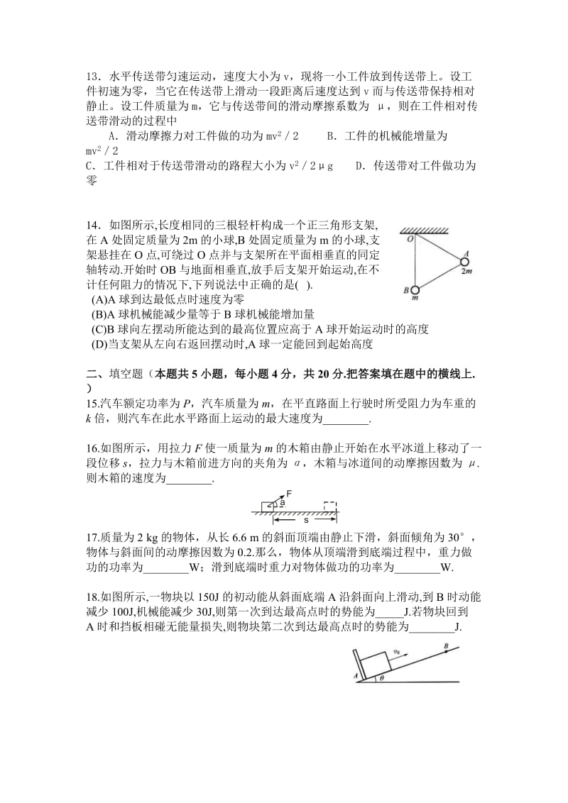 机械能守恒定律测试题一.doc_第3页