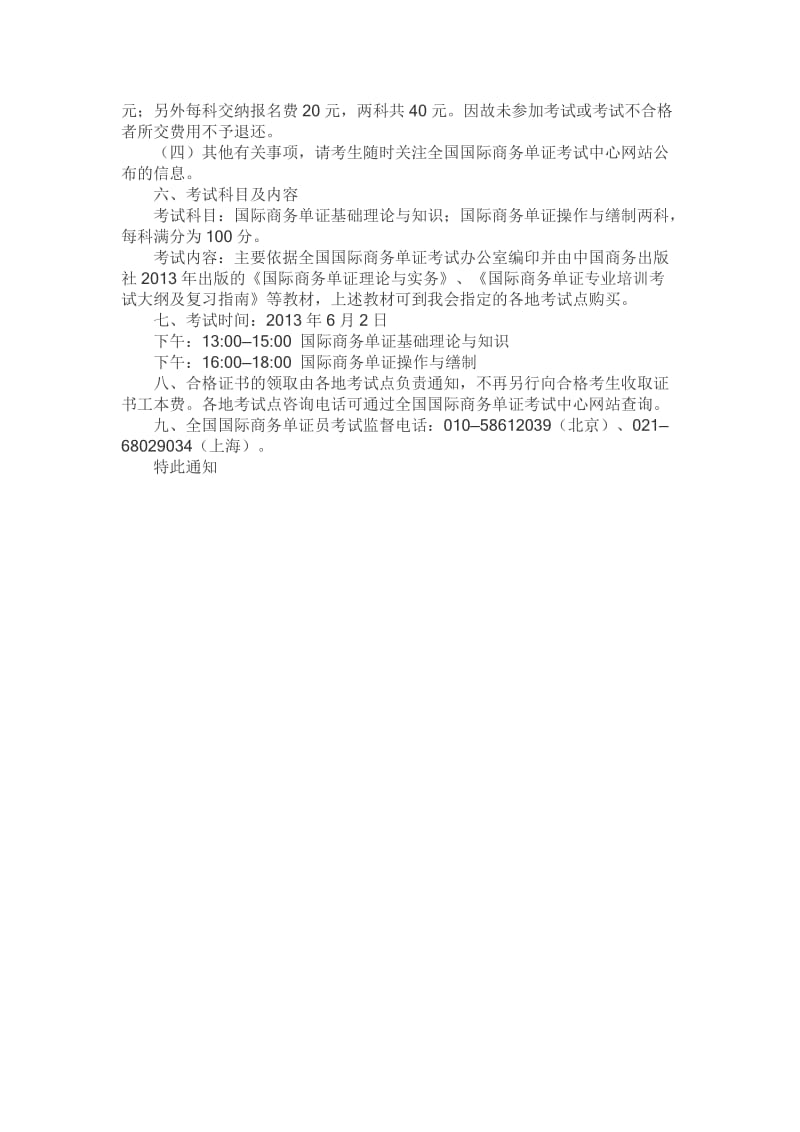 国际商务单证员统一考试通知.doc_第2页