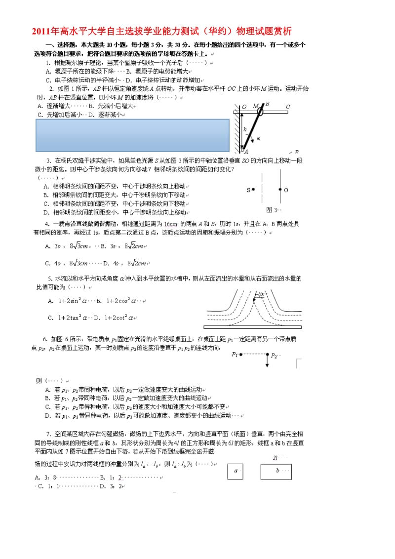 华约自主招生物理题及解析.doc_第1页