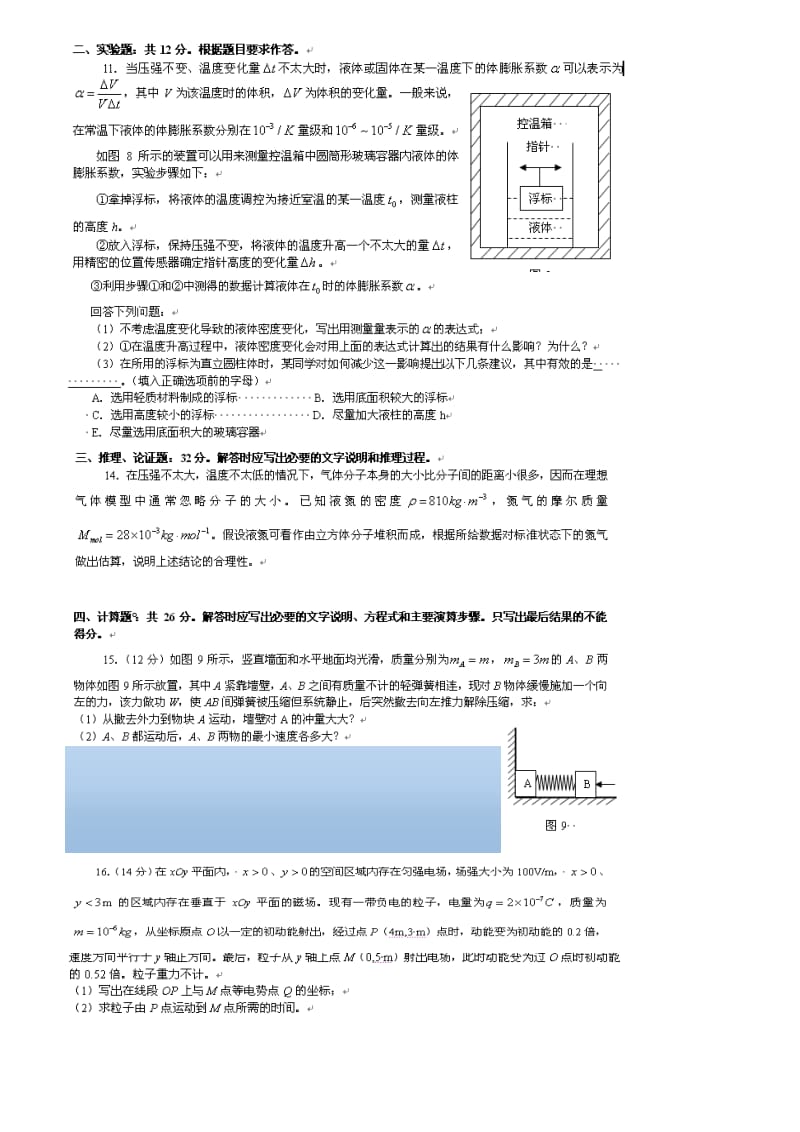 华约自主招生物理题及解析.doc_第2页