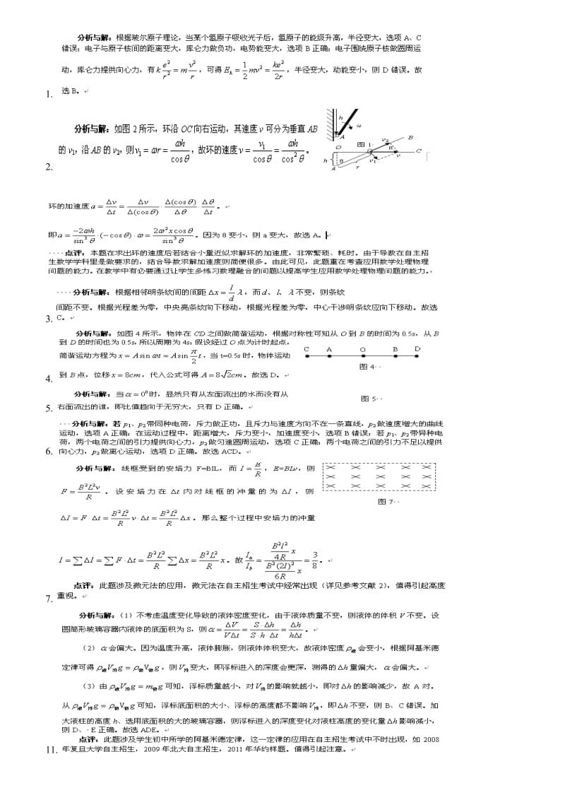 华约自主招生物理题及解析.doc_第3页