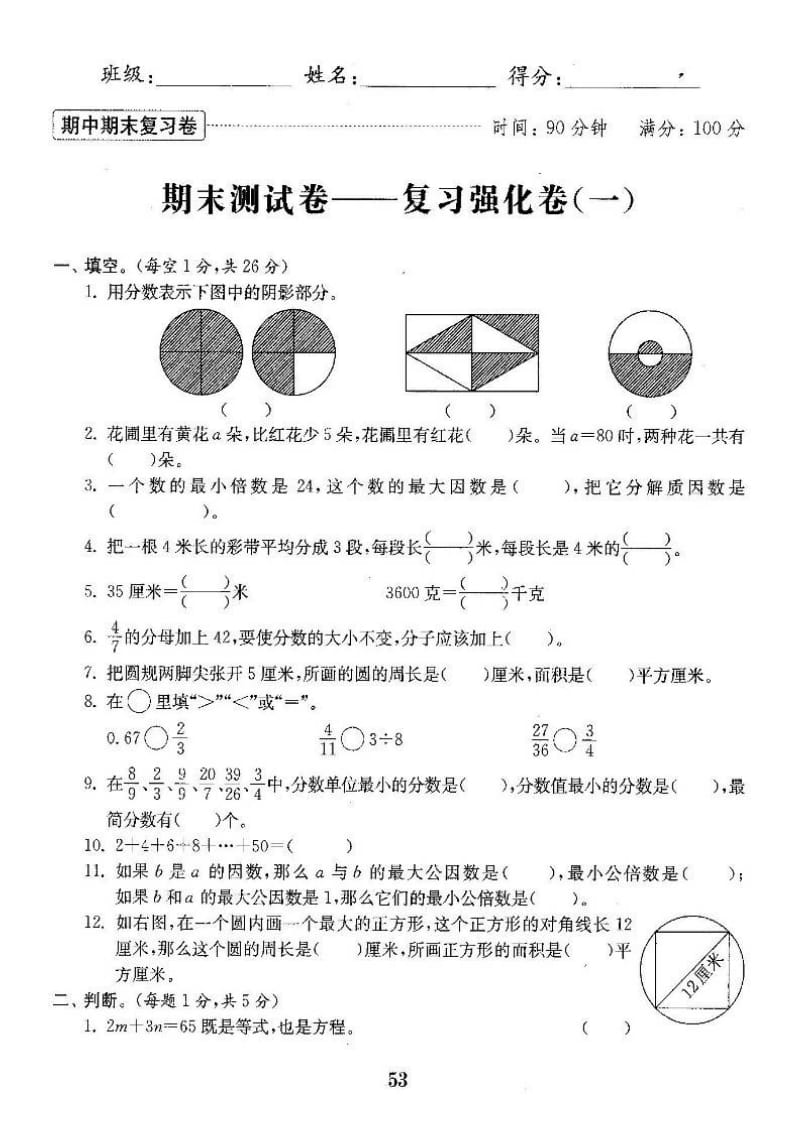 苏教版五级数学下期末试卷(全套复习.doc_第1页