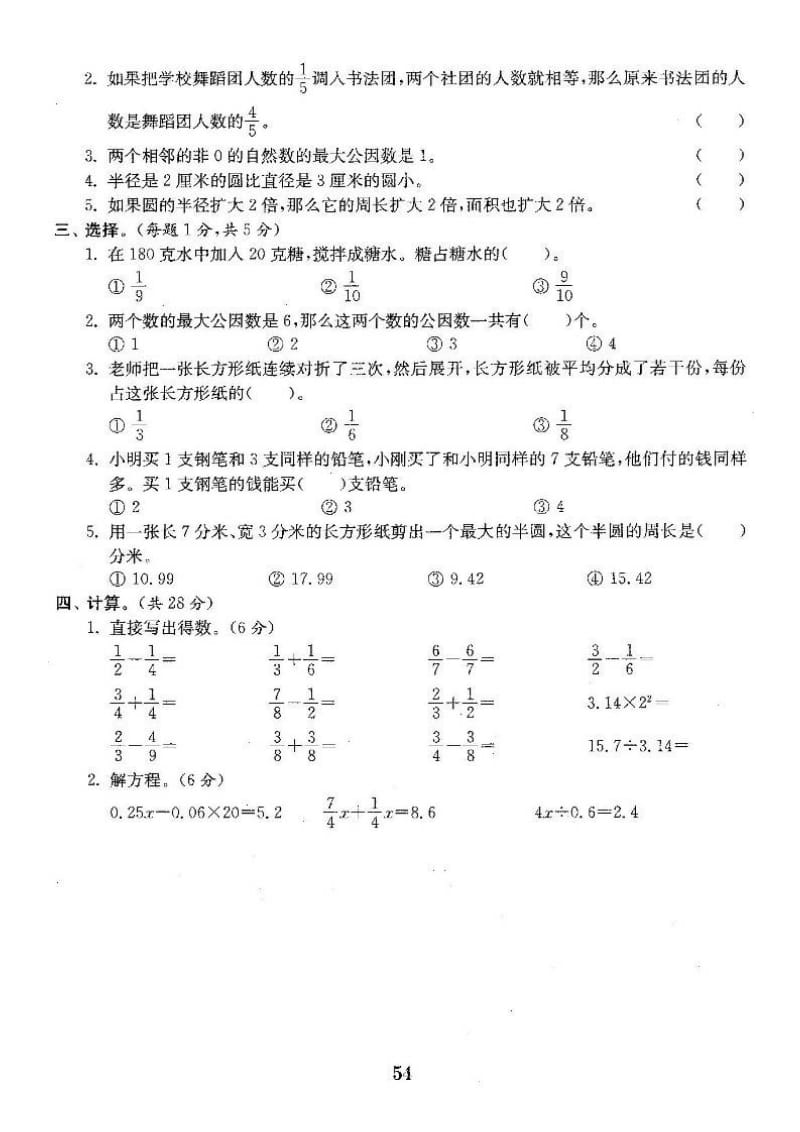 苏教版五级数学下期末试卷(全套复习.doc_第2页