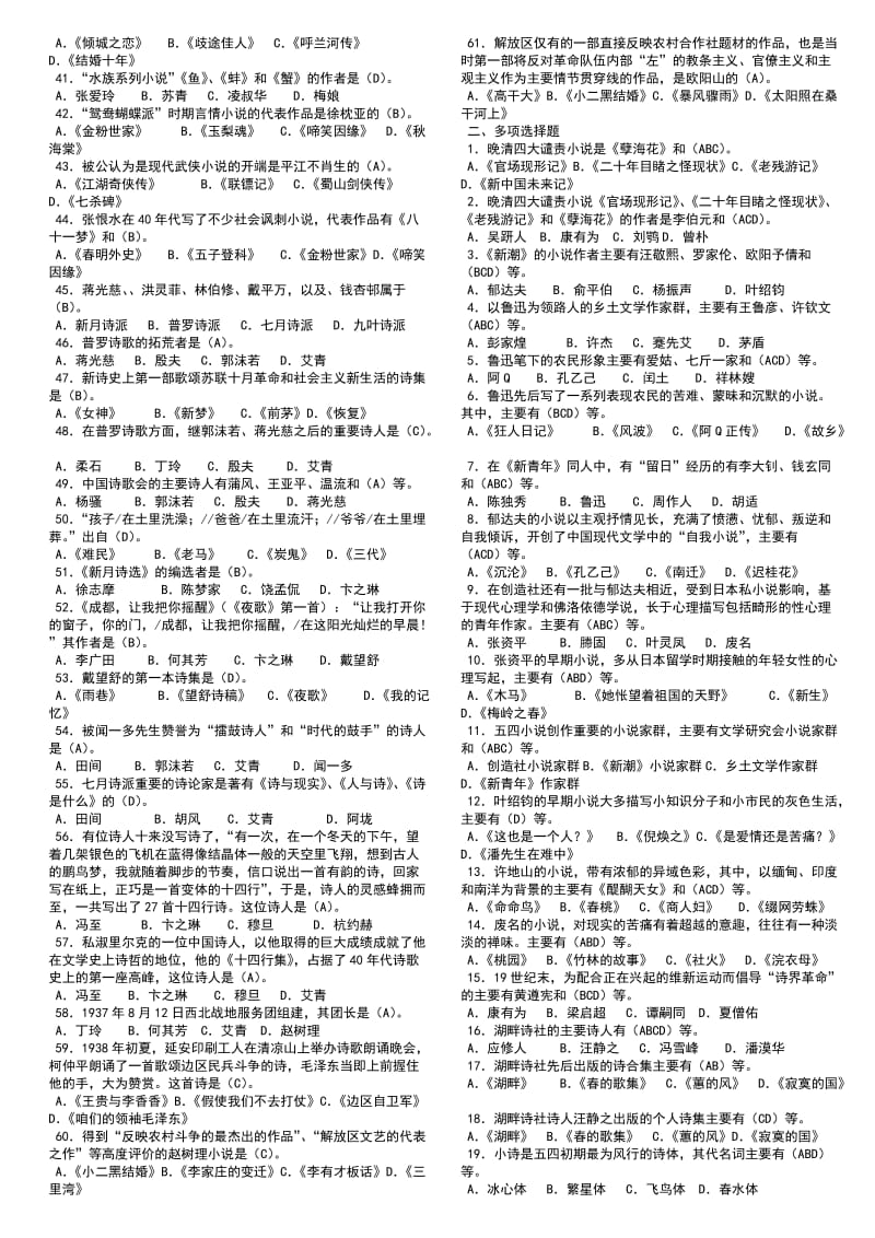 电大本科《中国现代文学》专题期末考试重点复习资料.doc_第2页