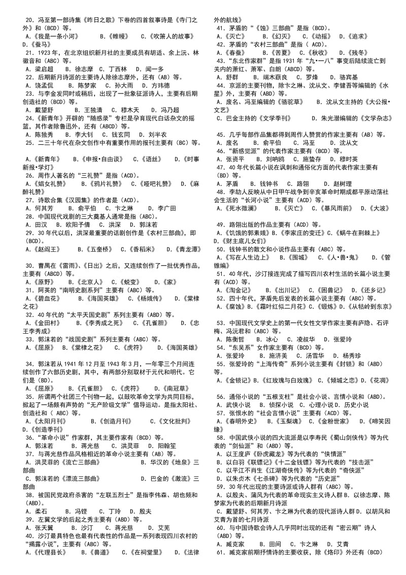 电大本科《中国现代文学》专题期末考试重点复习资料.doc_第3页