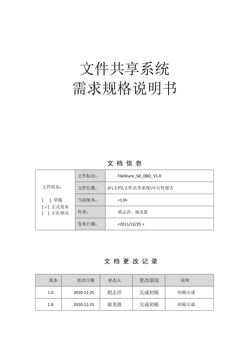 《需求规格说明书》word版.docx_第1页