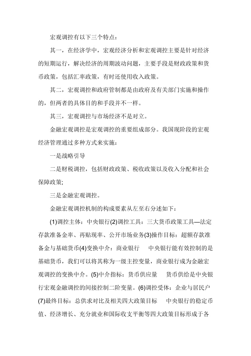 货币政策习题难点.doc_第3页