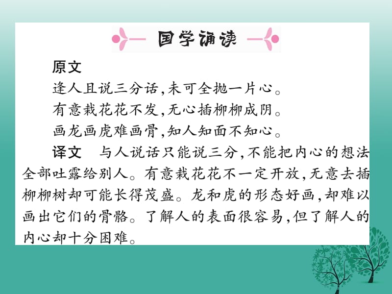 七年级语文下册 第4单元 13 叶圣陶先生二三事课件 新人教版 (2).ppt_第2页