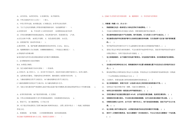 变电运行值班员竞赛题.doc_第2页