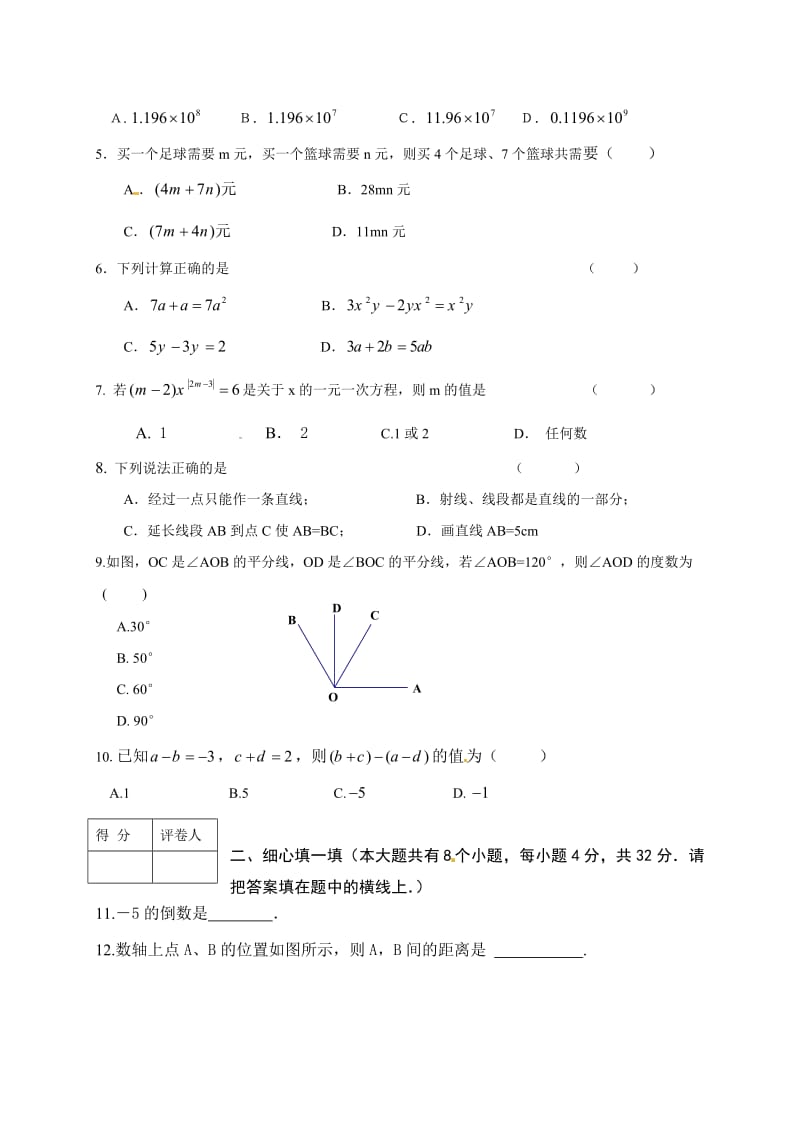 赤峰市宁城县七级上数学期末试卷有答案.doc_第2页