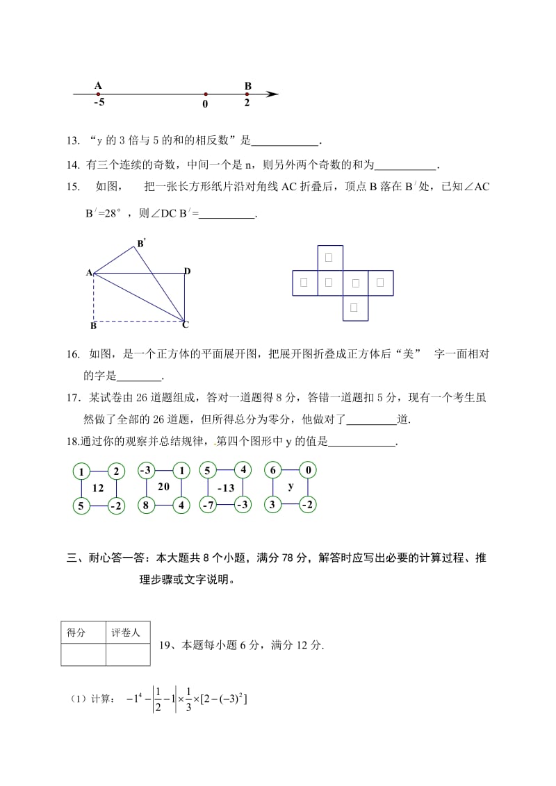 赤峰市宁城县七级上数学期末试卷有答案.doc_第3页