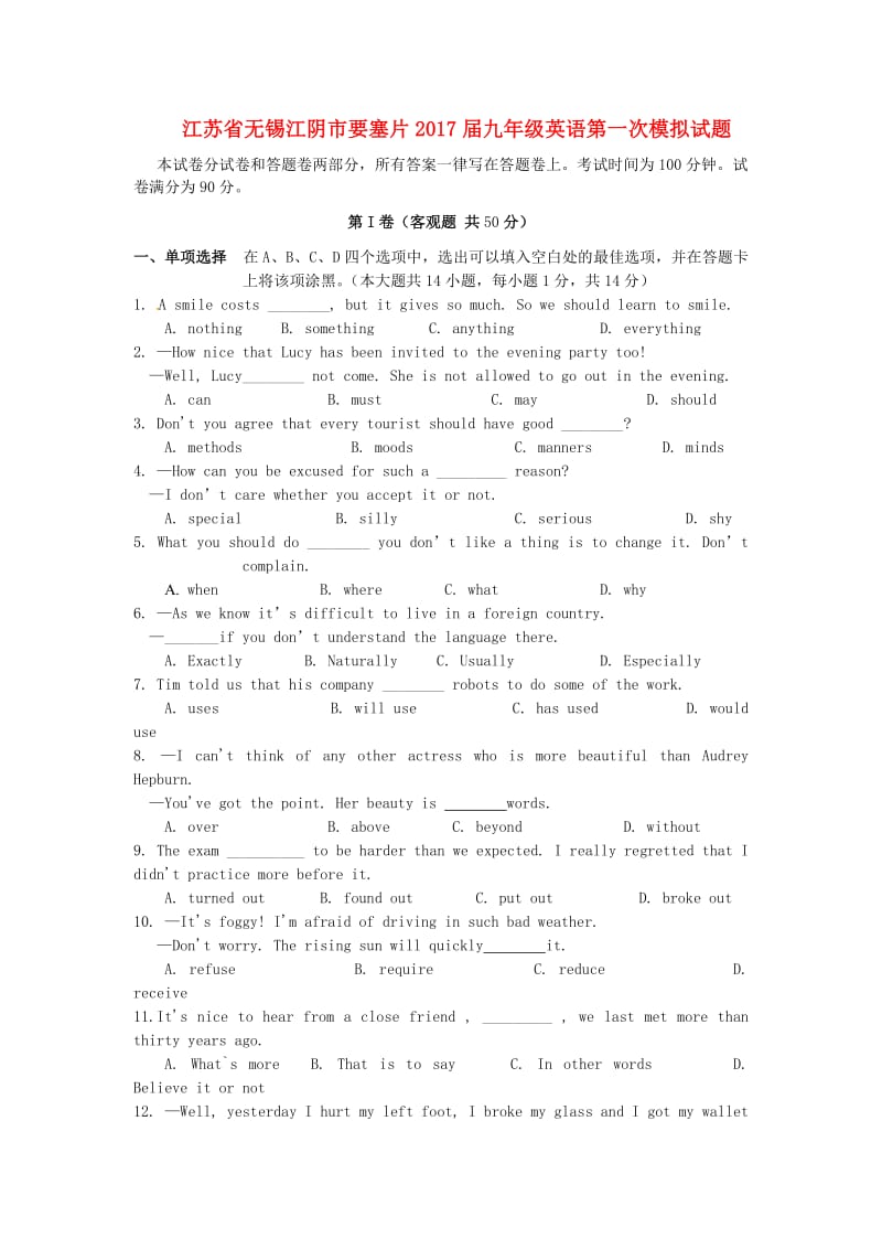 无锡江阴市要塞片届九级英语第一次模拟试题含答案.doc_第1页