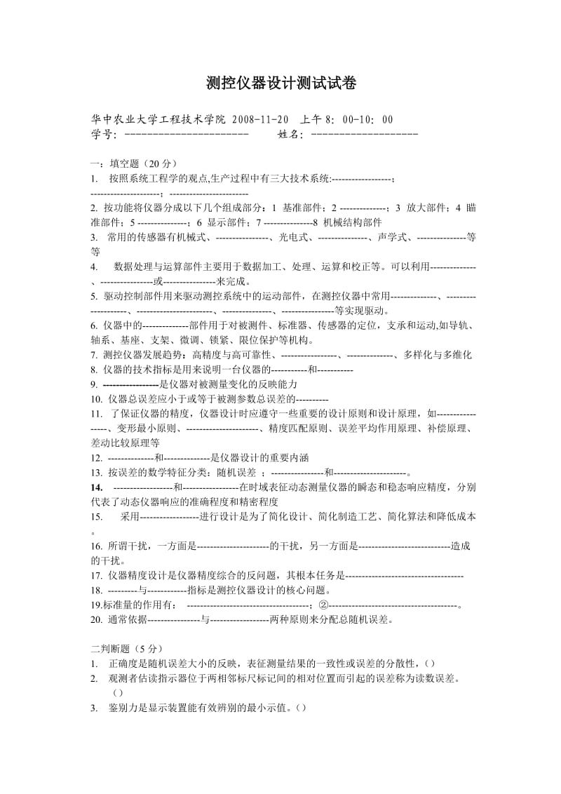 测控仪器设计测试试卷.doc_第1页