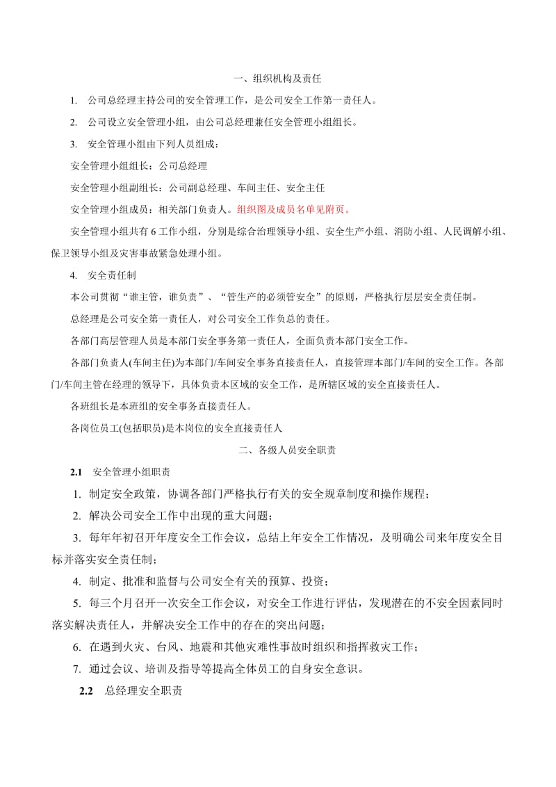 企业规章制度大全.doc_第1页