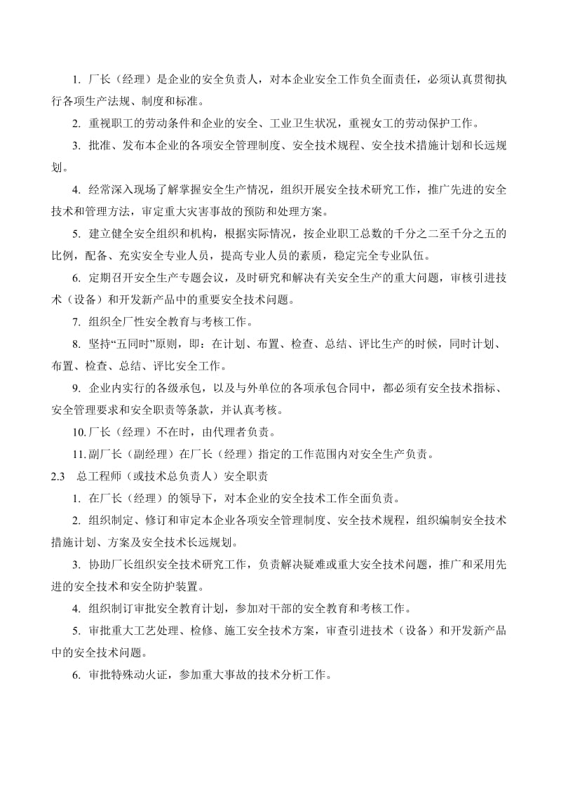 企业规章制度大全.doc_第2页