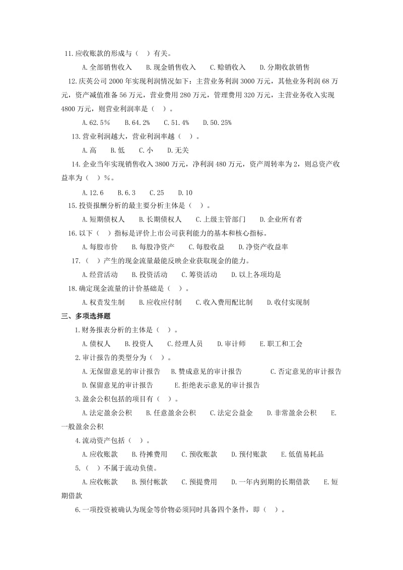 财务管理练习及复习题.doc_第2页