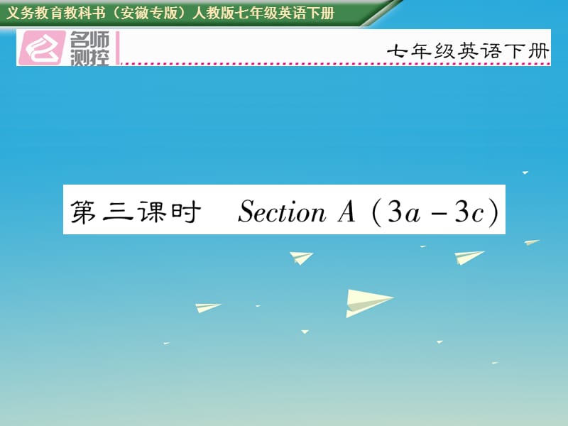 七年級英語下冊 Unit 8 Is there a post office near here（第3課時(shí)）Section A（3a-3c）課件 （新版）人教新目標(biāo)版.ppt_第1頁