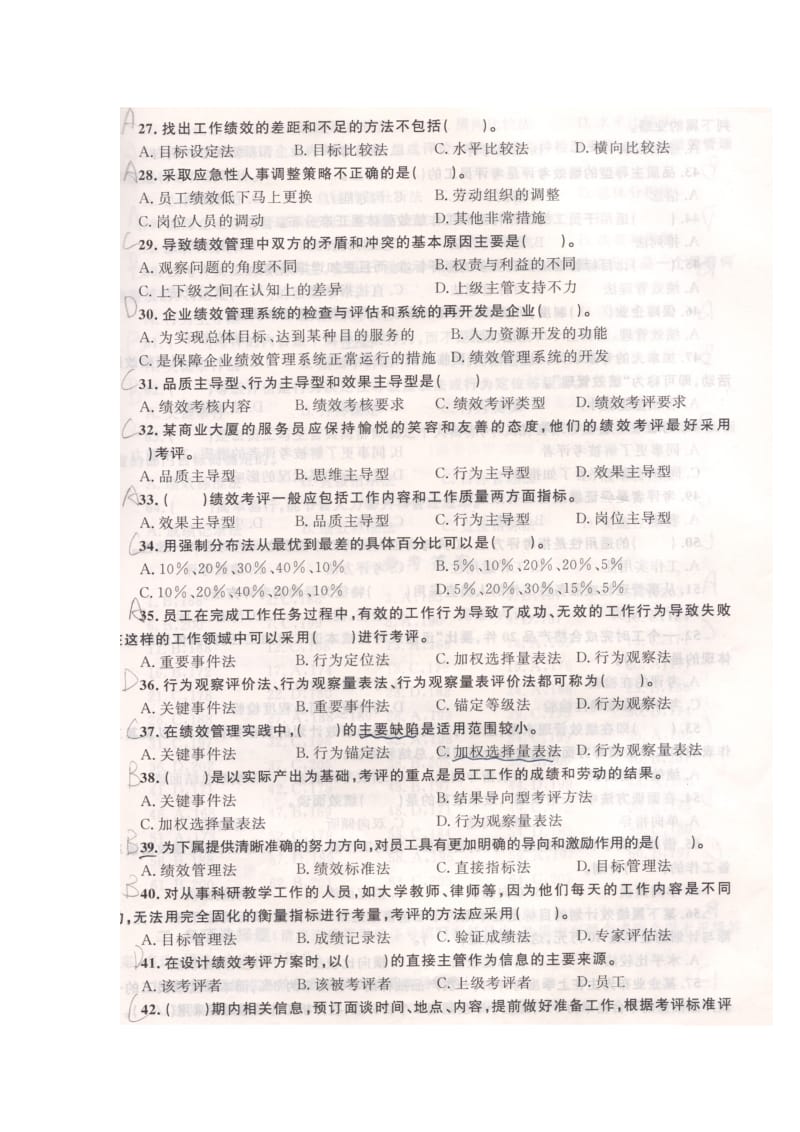 绩效管理理论知识练习.doc_第3页