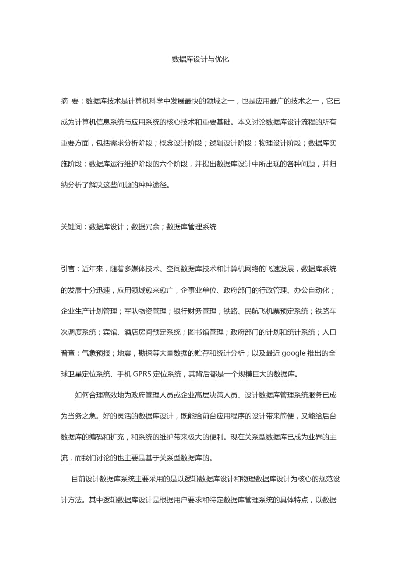 数据库设计与优化.docx_第1页