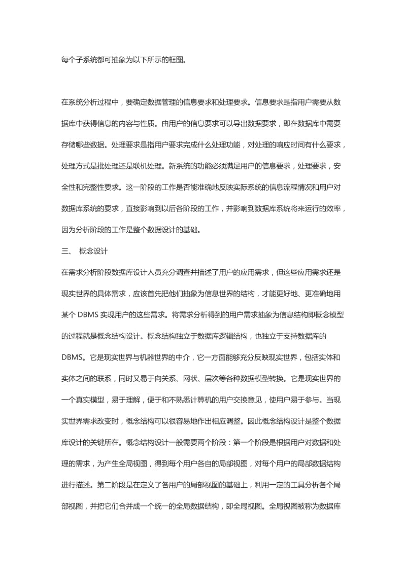 数据库设计与优化.docx_第3页