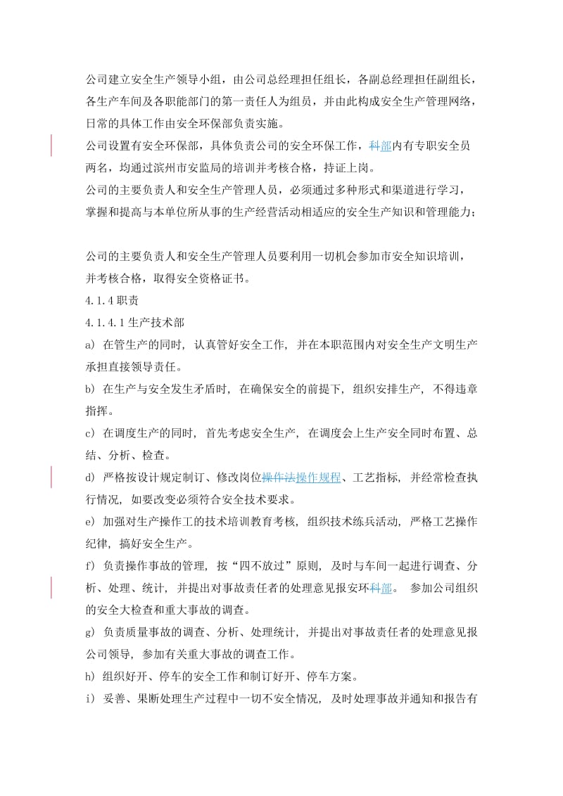 安全管理标准化手册.doc_第3页