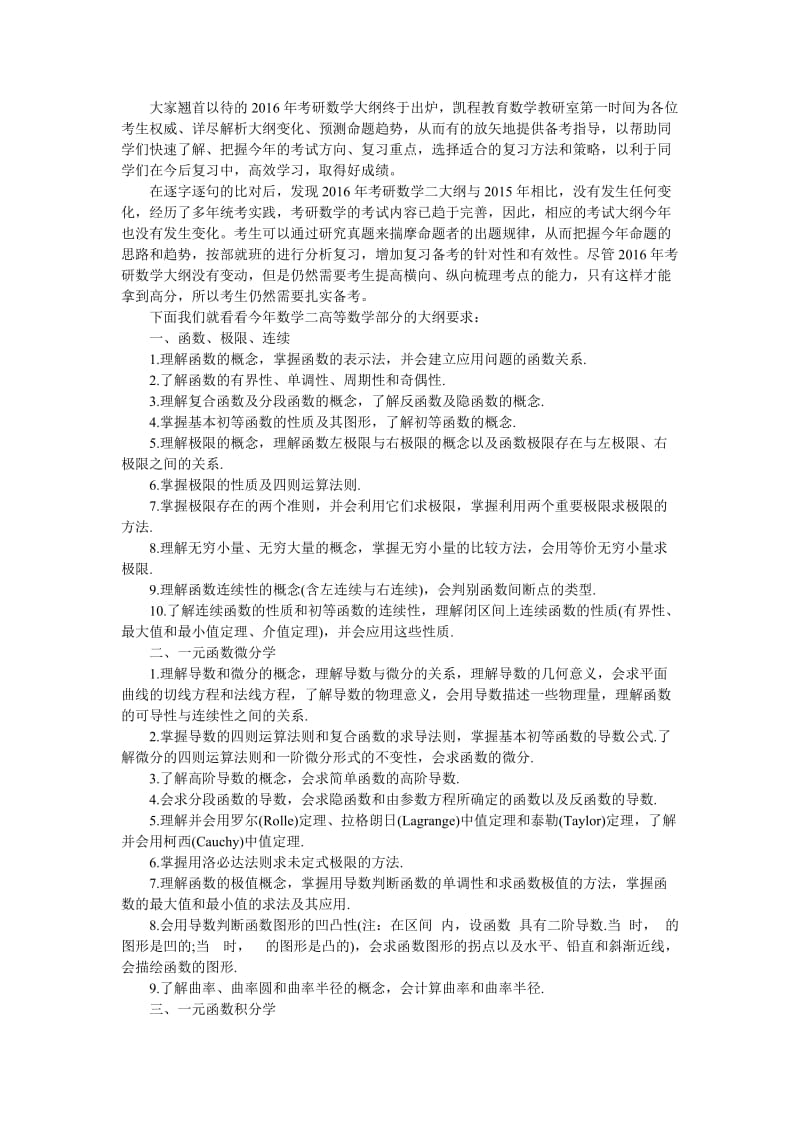 考研数学考试大纲解析及复习重点-一元函数微分学.doc_第3页