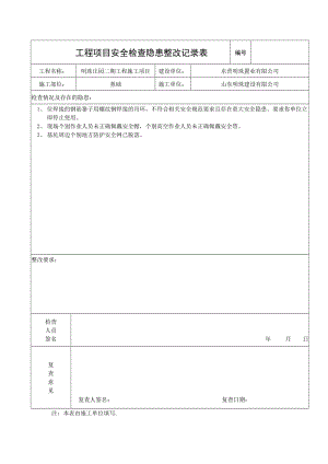 安全日常檢查記錄表.doc