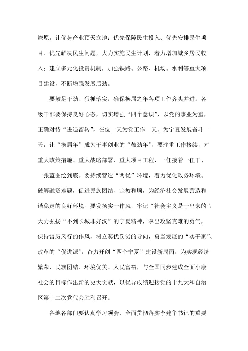 自治区党委书记第一季度经济形势分析会讲话稿.doc_第2页