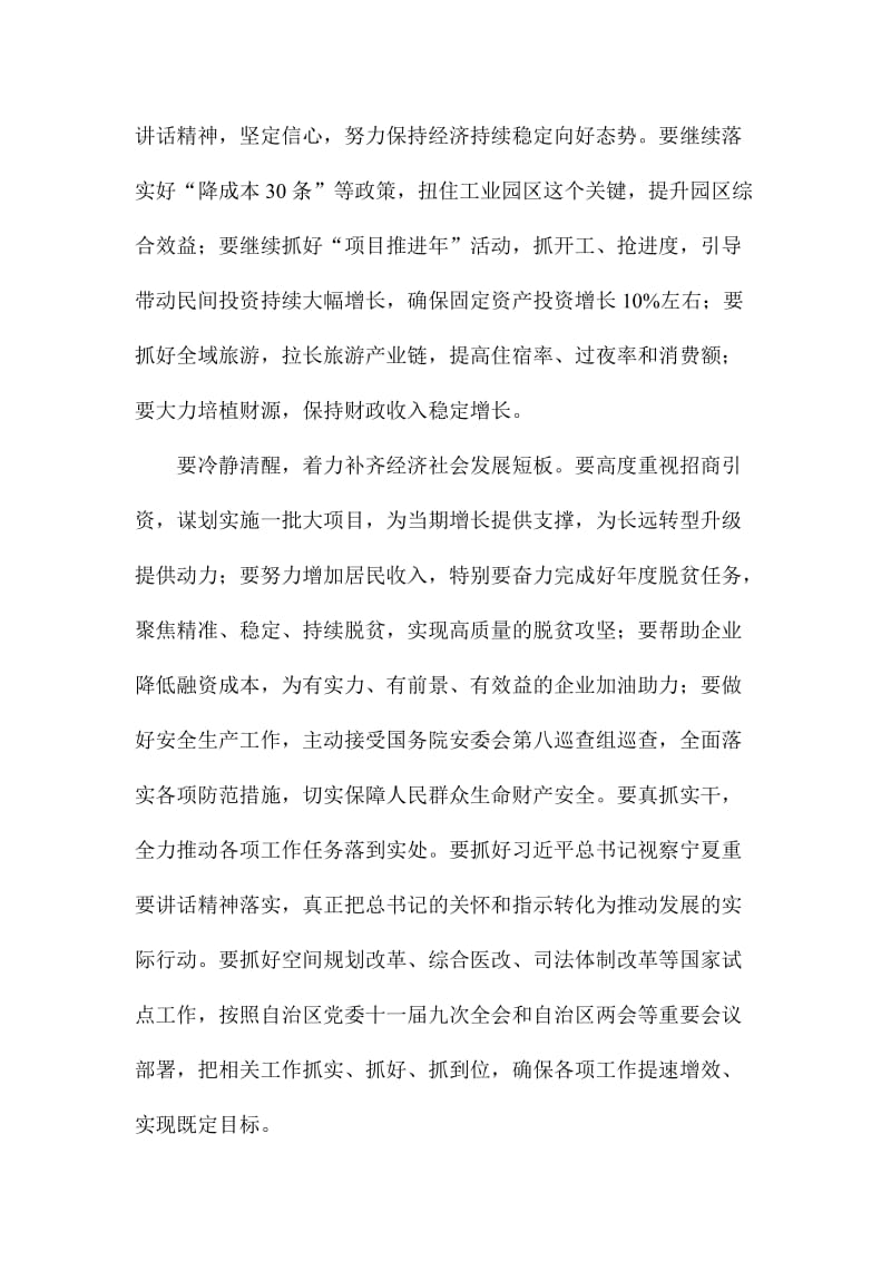 自治区党委书记第一季度经济形势分析会讲话稿.doc_第3页