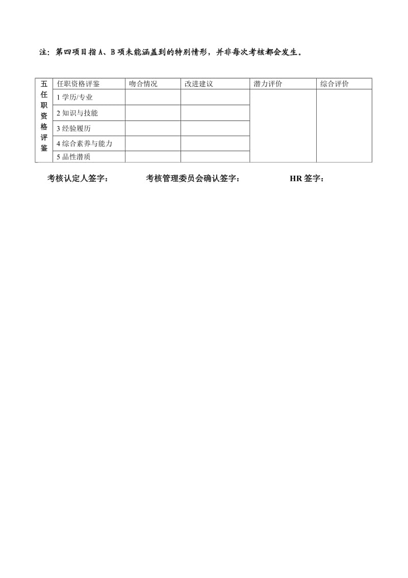 附6主管层考核表(通用版).doc_第2页