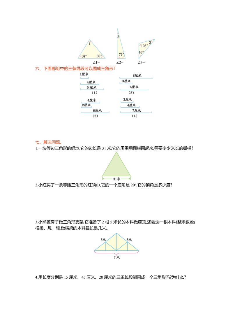 青岛版五制四级数学上册第四单元测试卷及答案.doc_第2页