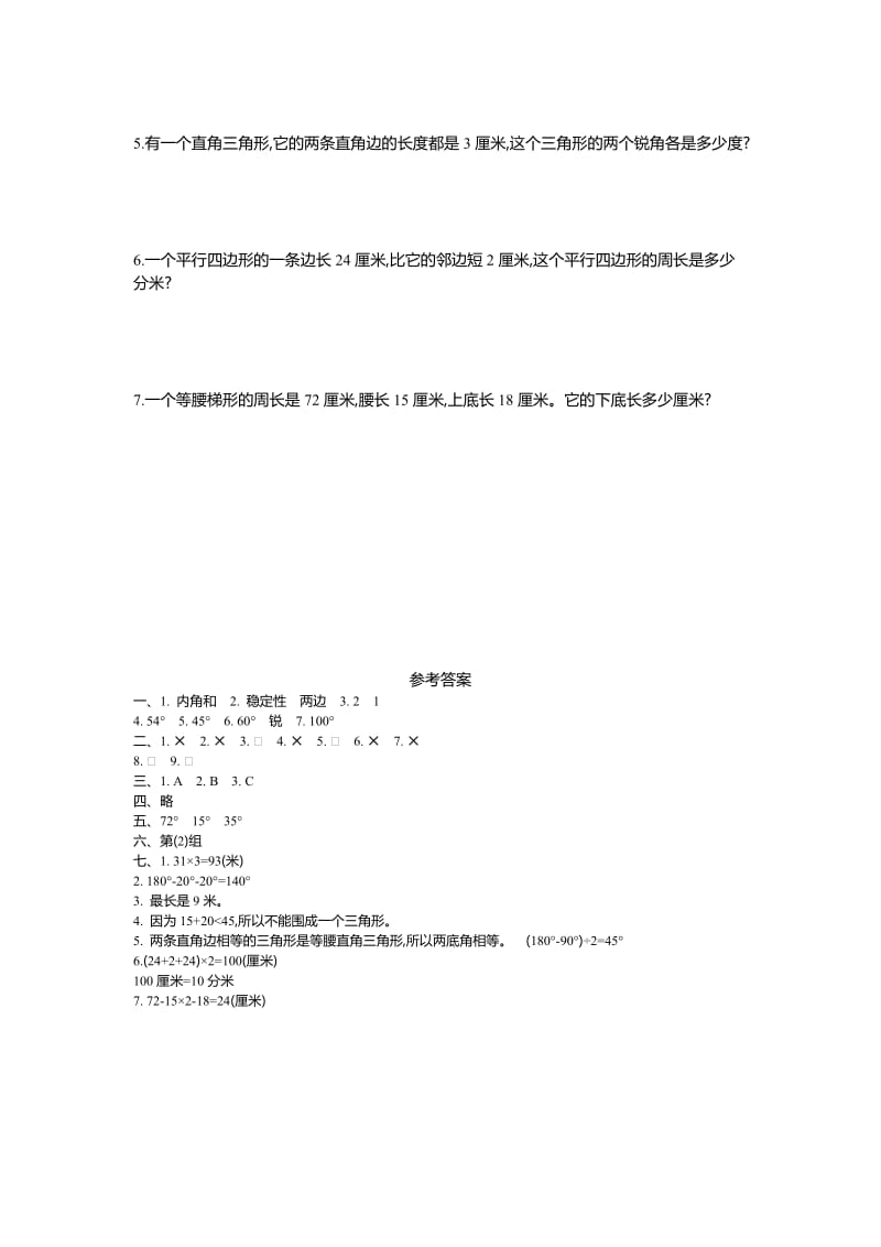 青岛版五制四级数学上册第四单元测试卷及答案.doc_第3页