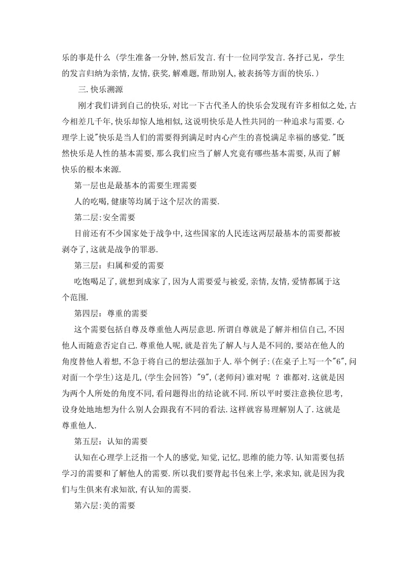 心理健康教育主题班会教案.doc_第2页