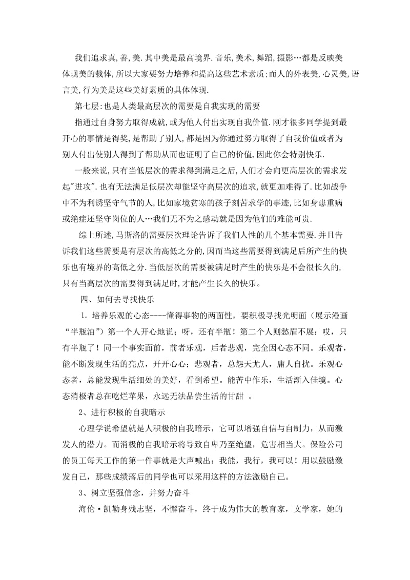 心理健康教育主题班会教案.doc_第3页