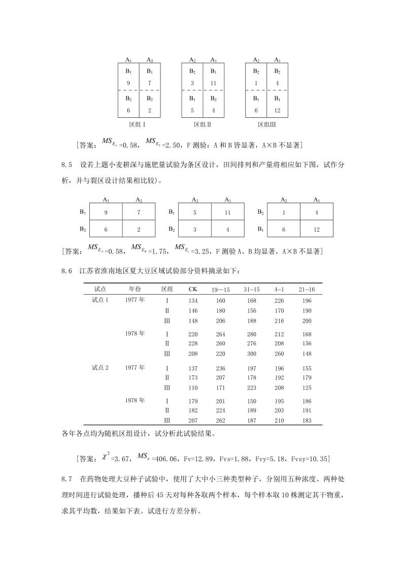 常用试验设计的方差分析l练习题.doc_第2页