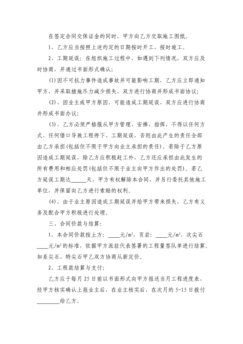 建设工程分包合同word格式.doc_第2页