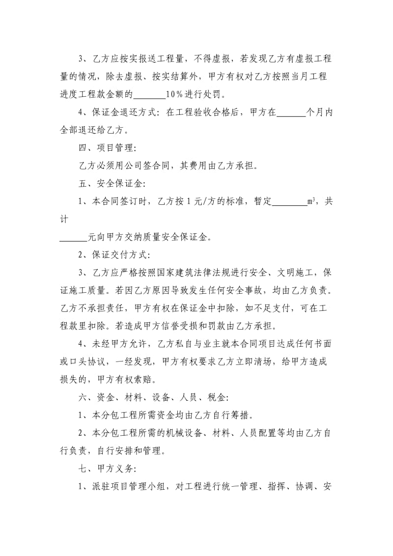 建设工程分包合同word格式.doc_第3页