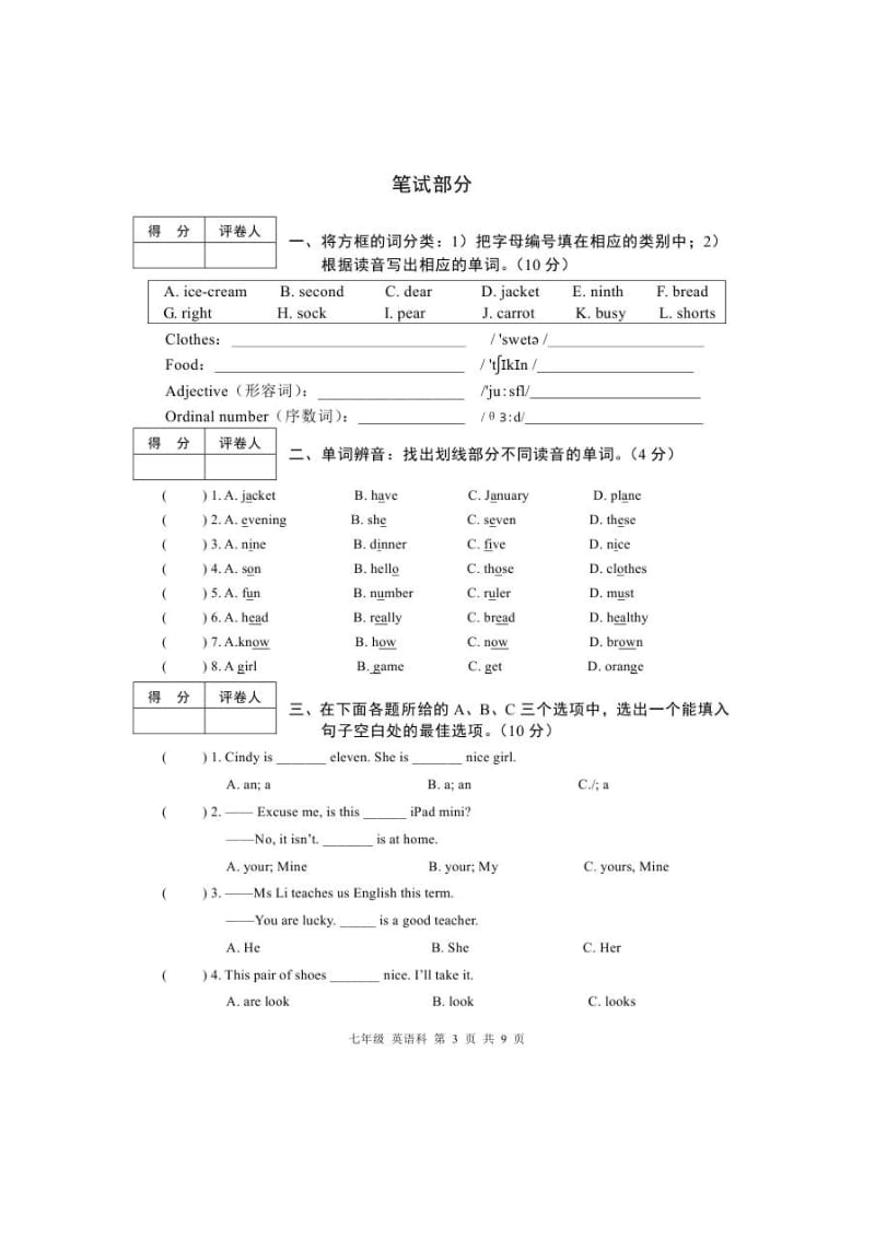 广东省肇庆市端州区西区学七级上期末考试英语试题(C)含答案.doc_第3页